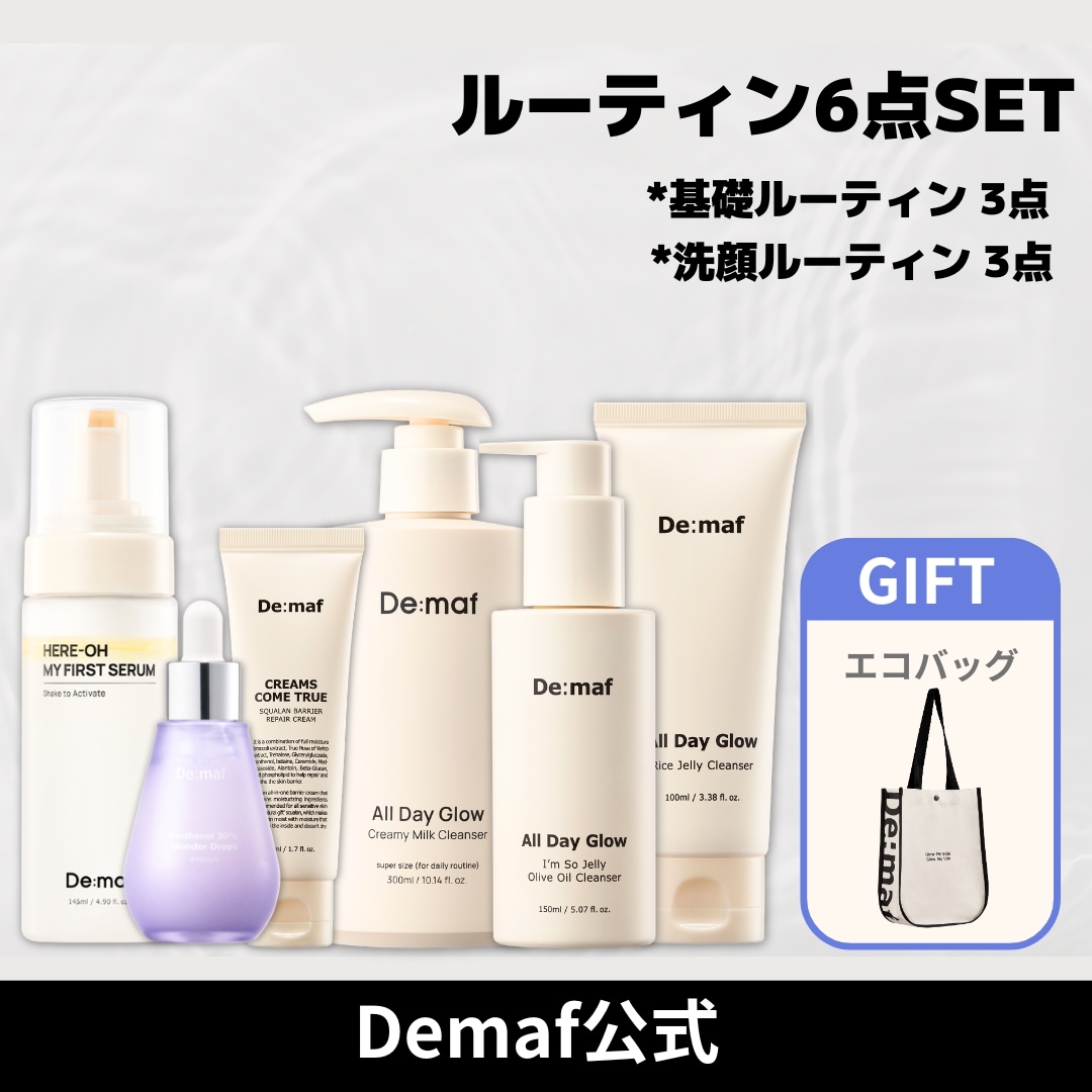 [ポムDe:maf 3点おまとめセット Qoo10] De:maf 【公式】Demaf代表商品まとめ割 : キット・コフレ・福袋