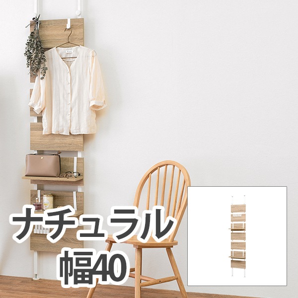 HAGIHARA(萩原) KTR-3146NW 突っ張りウォールラック(ナチュラル/ホワイト・幅40×奥行21.5×高さ200～265cm) KTR3146NW