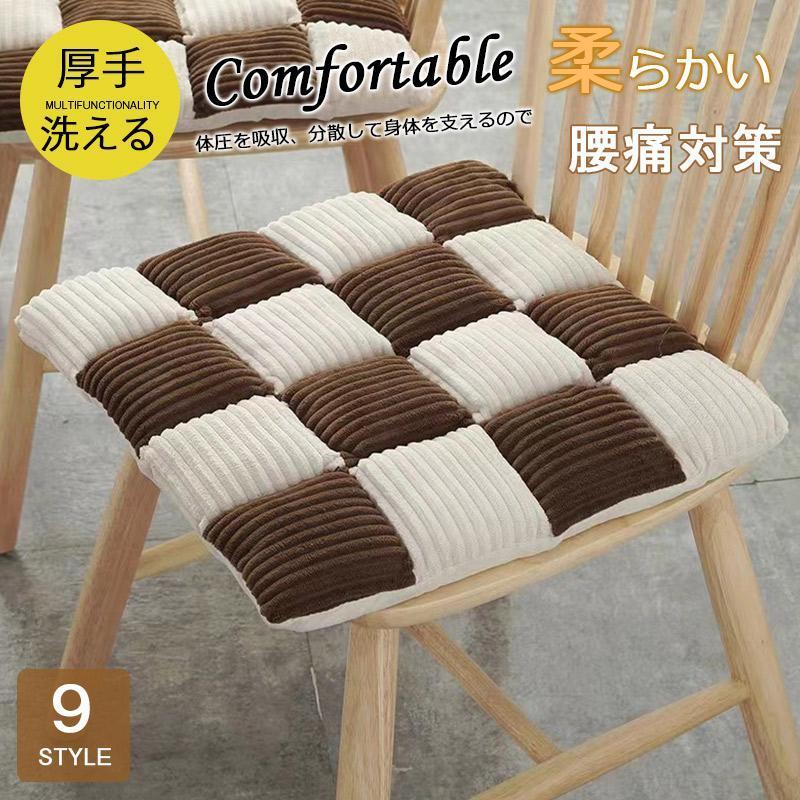 【即納】座布団 クッション 椅子用 洗える 紐付き シートクッション ざぶとん 座面 オフェンス 柔らかい 通気 厚手 学生