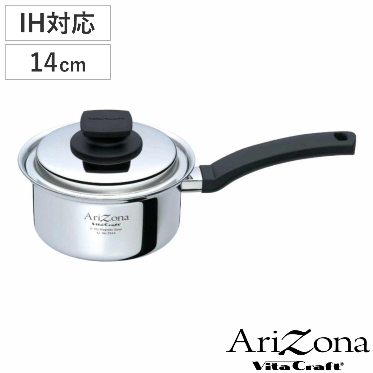 Vita Craft 片手鍋 14cm IH対応 アリゾナ 1.2L ビタクラフト Arizona ガス火対応 無水調理 鍋 蓋付き 万能鍋 片手なべ 14センチ 無水鍋 調理鍋 なべ