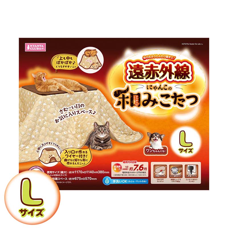 マルカン 猫用こたつ 猫 ハウス 省エネ 遠赤外線 にゃんこの和みこたつ にゃごみ 猫 こたつ ネコ ねこ L CT-544温活