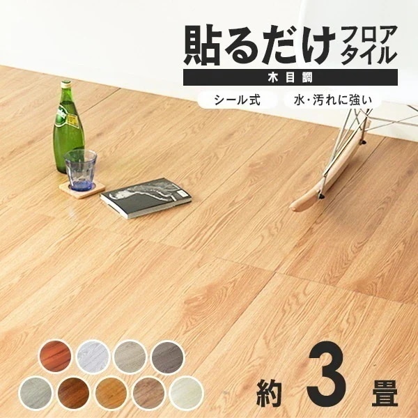 タイルパネル ウッドカーペット フロアタイル 3畳 36枚セット フローリング シート 木目調 フローリングマット シール式 接着不要 カット可能 賃貸OK 土足OK リノベ DIY 模様替え 床材