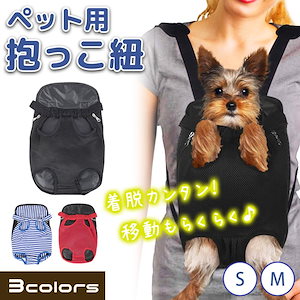 ペット スリング 小型犬 メッシュ 抱っこひも バッグ 調整 可能 散歩 犬 猫 中型犬