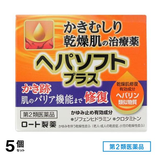 第2類医薬品 ヘパソフトプラス 85g 5個セット