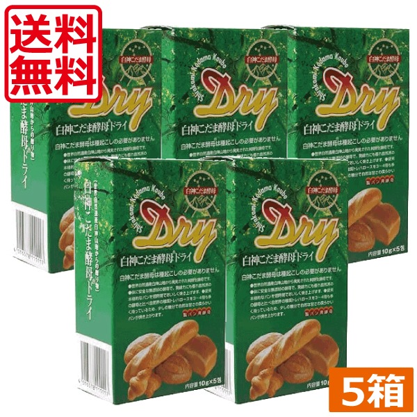 パイオニア　白神こだま酵母ドライ（10g5P）5箱 パン作り 天然酵母 ドライイースト