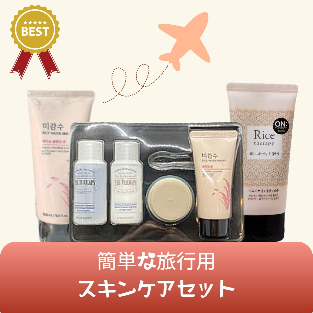 旅行用スキンケア簡単さトラベルセット旅行用トライアルキットクレンジングジェルフェイシャルローション速保湿肌鎮静低刺激ケア肌バランス