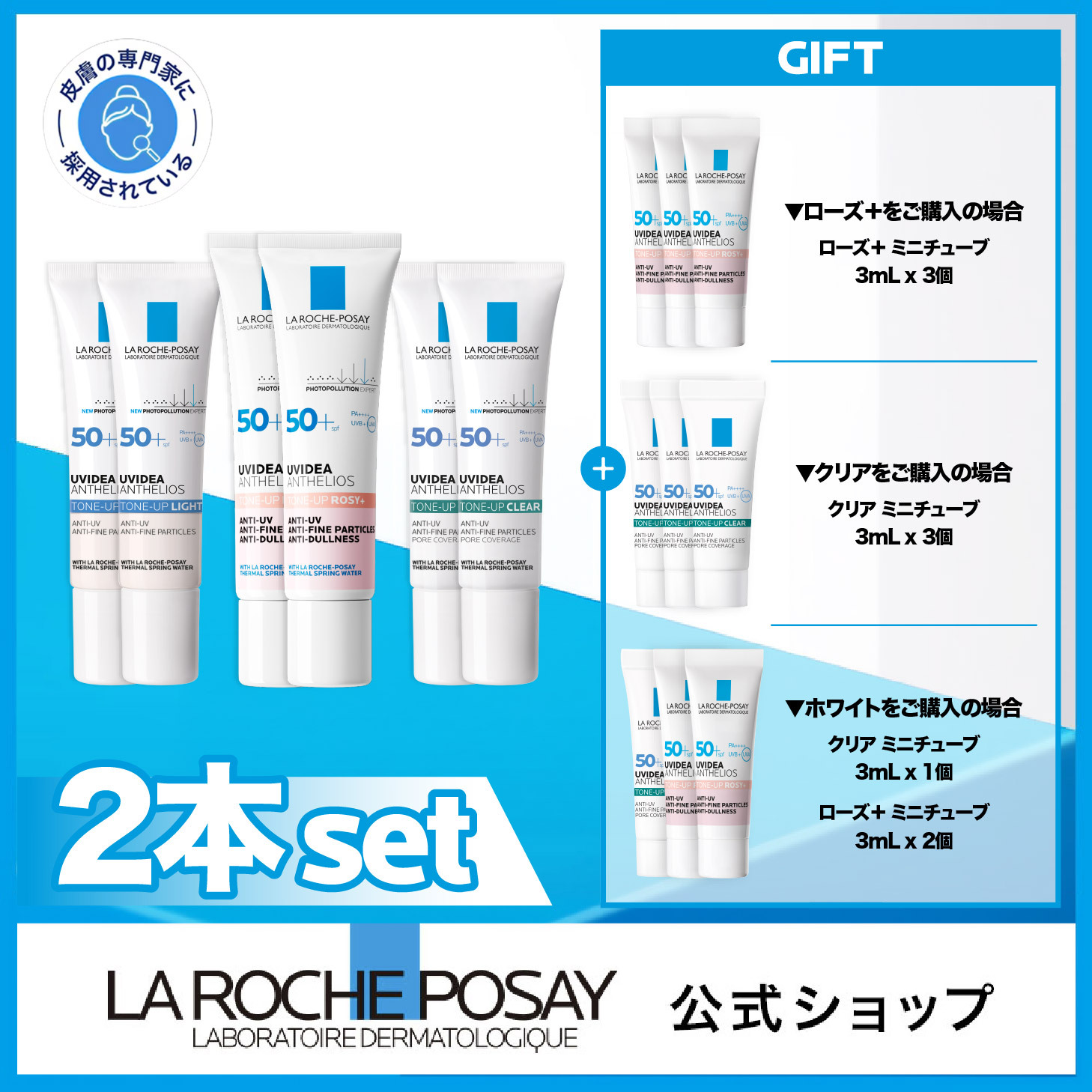 Qoo10] ラロッシュポゼ 1本2,968円【2+3】【メガ割限定】 : UVケア