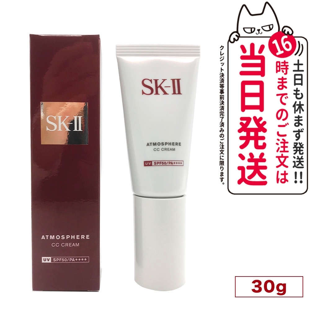 【国内正規品 24年1月製造】エスケーツー アトモスフィア CC クリーム （日やけ止め美容乳液）30g