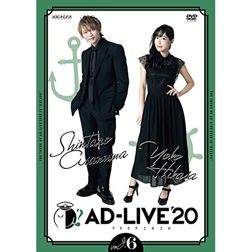 「AD-LIVE 2020」 第6巻(浅沼晋太郎×日笠陽子) ／ 浅沼晋太郎/日笠陽子 (DVD) ANSB-10211 6,457円