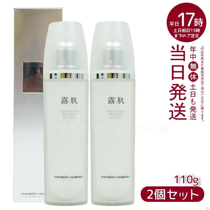 【2個セット】 エバメール 露肌ゲルクリーム 110g EVER MERE スキンケアー レディース 保湿クリーム オールインワン化粧品