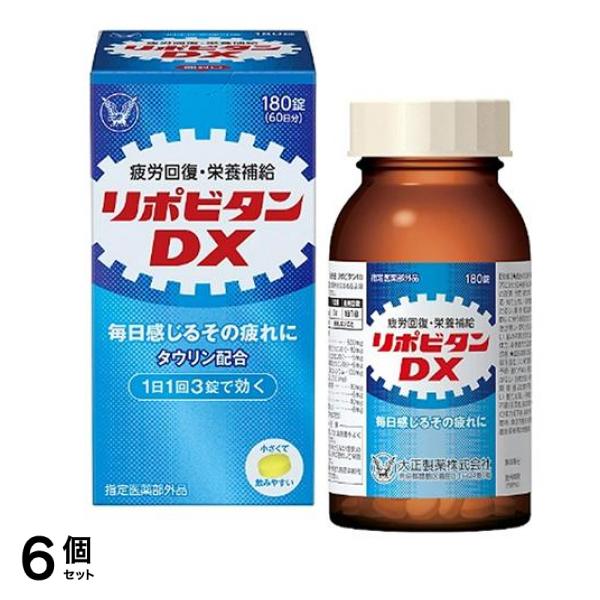 リポビタンDX 180錠 (60日分) 6個セット