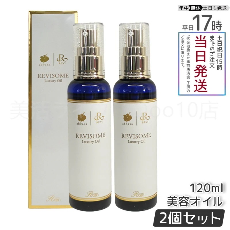 【2個セット】 REVI ルヴィ ソーム ラグジュアリーオイル 120ml