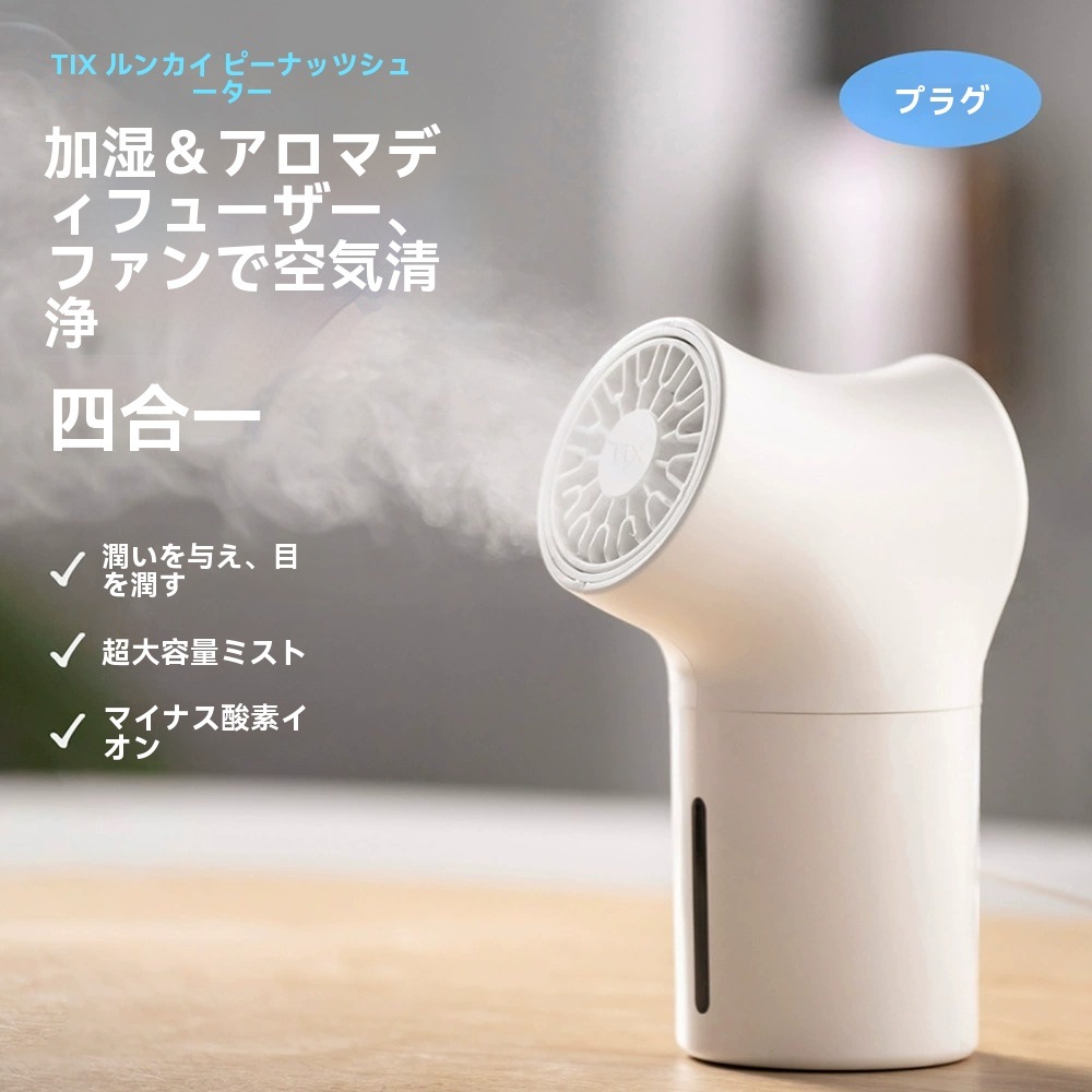 【爆売れ】エンドウマメ型加湿器 ミニオフィス 寝室 学生寮 アロマ機 小型加湿器 コンパクトで便利
