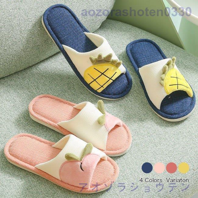 裕福になる シューズ スリッパ 室内履き 軽量 ンスリッパ オールシーズン レディース フルーツ柄 メンズ シューズ フラット底 ン