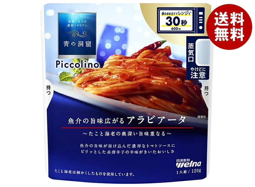 日清ウェルナ 青の洞窟 Piccolino(ピッコリーノ) 魚介の旨味広がるアラビアータ 120g×10袋入×(2ケース)