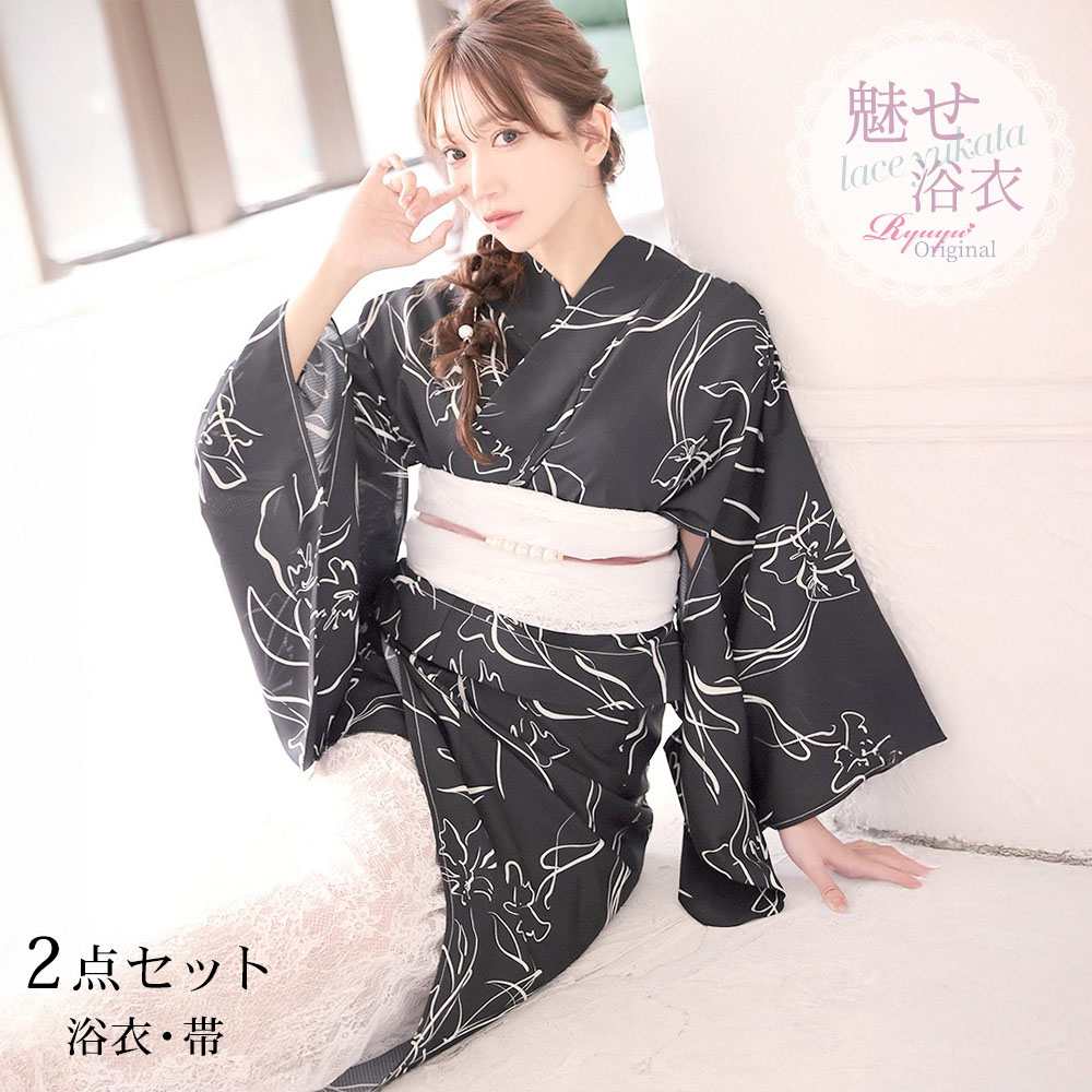 浴衣 黒 上品 レース セパレート 簡単着脱 おしゃれ フラワー 夏浴衣 セクシー 2点セット Ryuyu