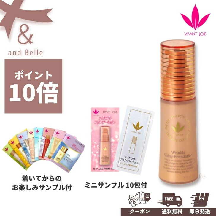 送料無料　即日出荷 ／　リキッドファンデーション　＊ リンクル光ファンデーション ＊ 25ml ジョアエコ 462Y ファンデーション