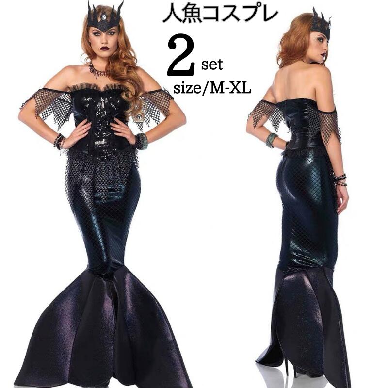 【急速出荷】ハロウィン 人魚姫 黒 スパンコール マーメイド ドレス 女性用 レディース ブラック コスプレ衣装 コスチューム 仮装 衣装 コスプレ クリスマス 大人用 ワンピース 大人 人魚 セクシ