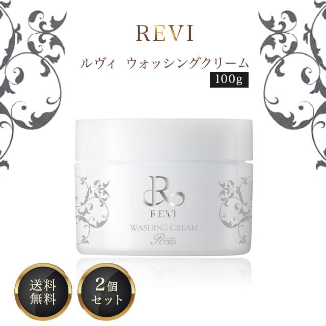 ウォッシングクリーム 100g 2個セット 洗顔 メイク落とし クレンジング 美容 ターンオーバー メラニン 抑制 抗炎症 収れん 毛穴 酸化チタン タルク レシチン ケア リフトアップ