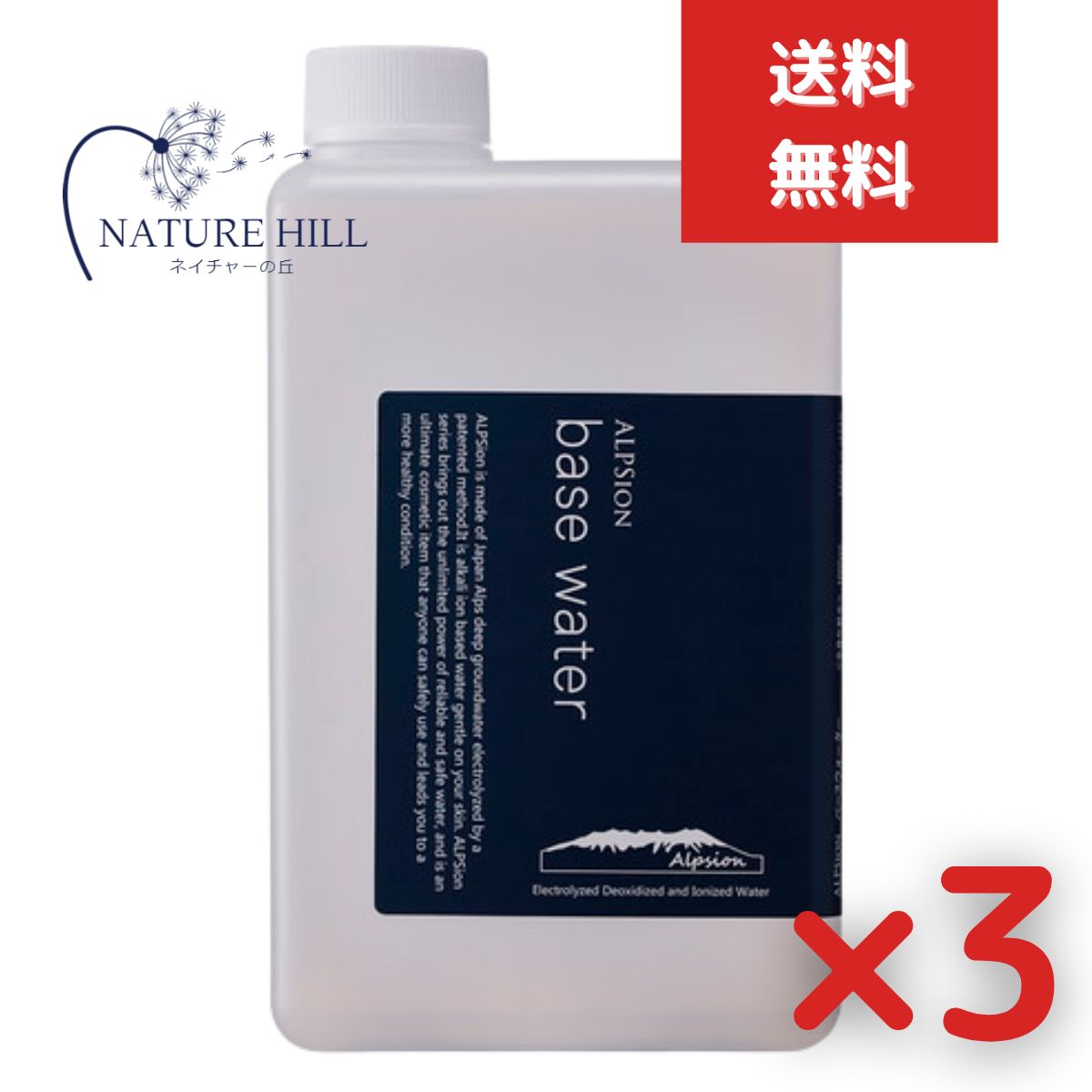 アルピジョン ベースウォーター 1000ml 3個セット アルカリミネラル還元水 100％ 1L ALPSion インフィニットピュアウォーター