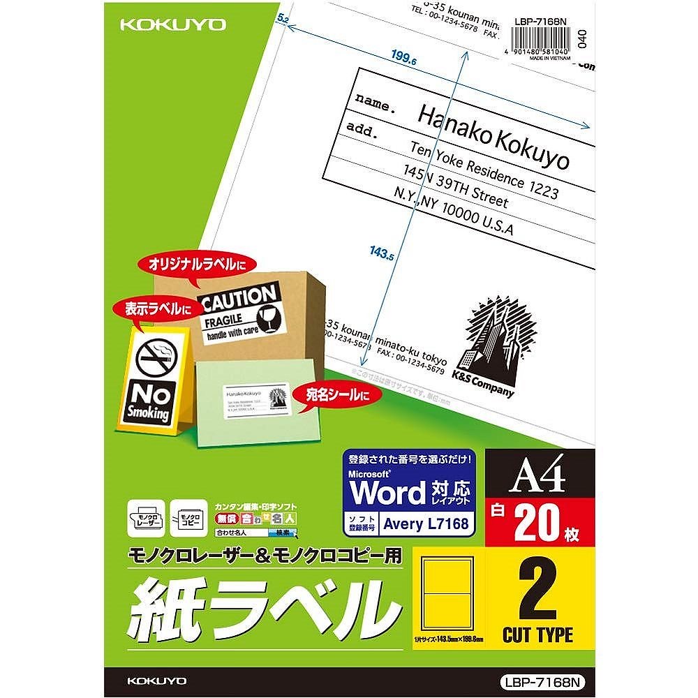 （まとめ買い）モノクロレーザー&モノクロコピー用 紙ラベル スタンダード A4 2面 20枚 LBP-7168N [x3]