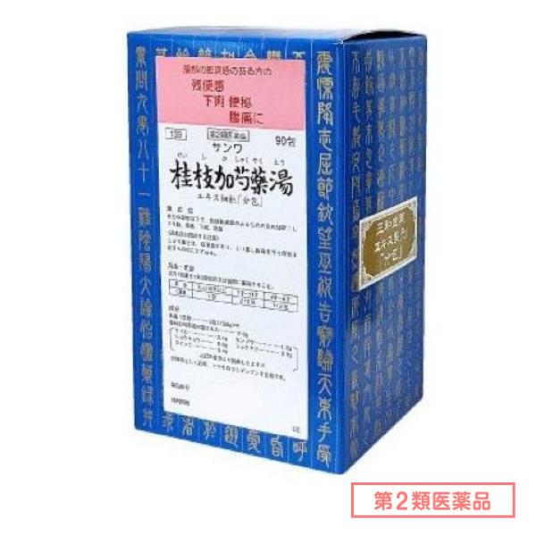 第２類医薬品 139サンワ桂枝加芍薬湯エキス細粒「分包」 90包