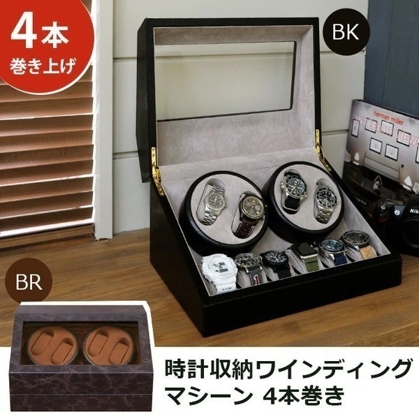 時計 巻き上げ器 ワインディング 腕時計収納 時計ケース 保管庫 木製 4本収納 完成品 おしゃれ レザー コンパクト