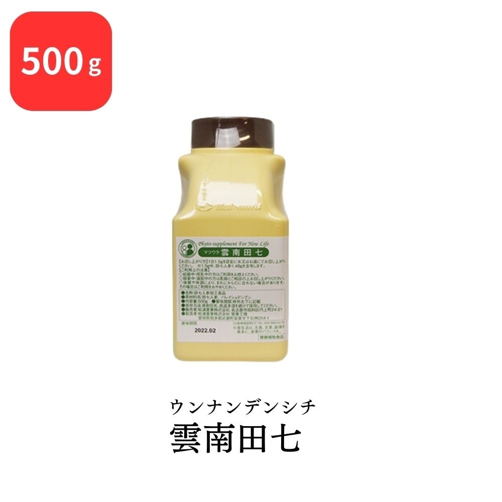 松浦薬業 雲南田七 ウンナンデンシチ 500g 松浦漢方 マツウラ 健康補助食品 田七人参加工食品