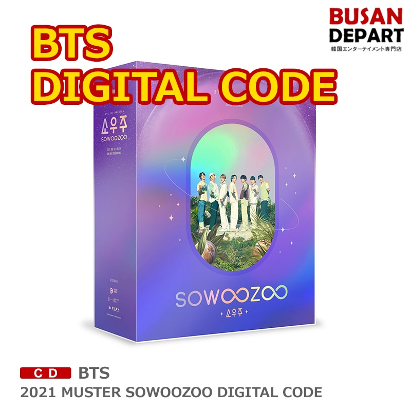 品質保証 BTS 2021 MUSTER SOWOOZOO DIGITAL CODE KPOP DVD 品質保証 BTS 2021 MUSTER SOWOOZOO DIGITAL CODE KPOP DVD
