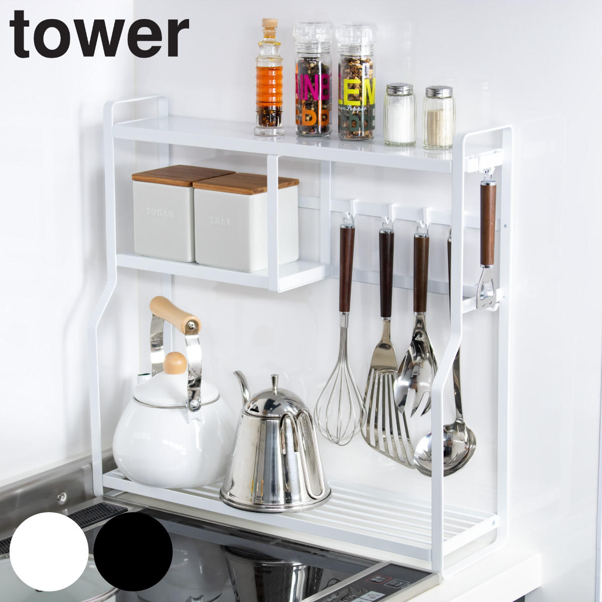 山崎実業 tower コンロサイドラック タワー 4903208052344 コンロ横 ラック キッチン 収納 キッチンラック スパイスラック 小物掛け コンロ横収納 キッチンスタンド