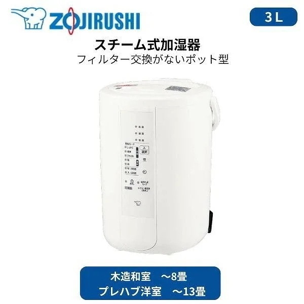 スチーム式加湿器 EE-RU50 WA フィルター不要 木造8畳まで プレハブ洋室13畳まで 大容量 ハイパワー プレゼント ギフト