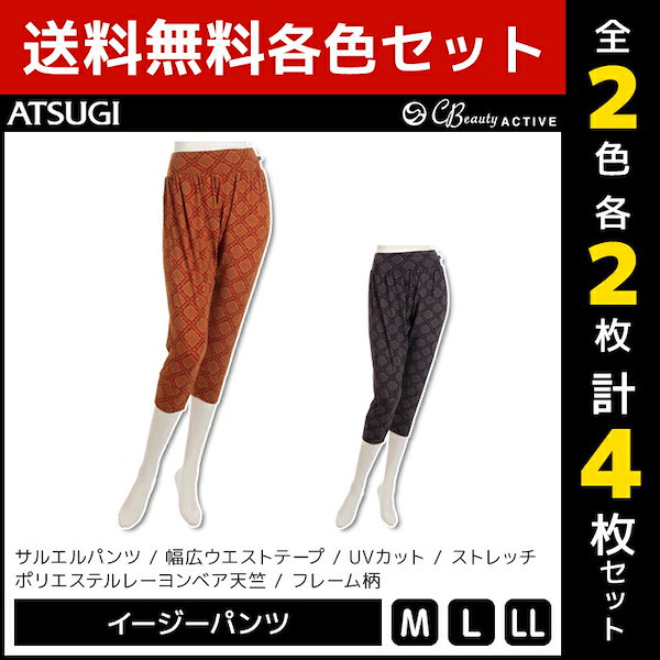 Qoo10] アツギ 2色2枚ずつ 送料無料4枚セット CBe