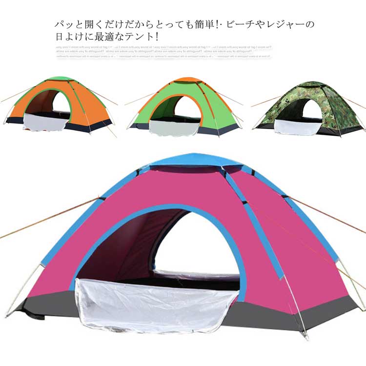 テント ワンタッチテント フルクローズ 3-4人用 uvカット 紫外線 防災 防水 撥水 ドームテント プライベートテント 送料無料 テント ワンタッチ 折りたたみ メッシュ
