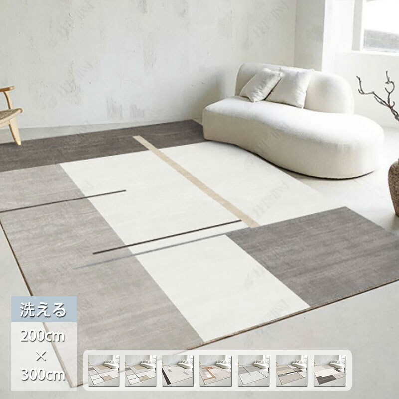 洗えるラグ 200x300 長方形 ラグマット ラグカーペット 北欧 夏用 冬用 オールシーズン ウォッシャブル 滑り止め付 ホットカーペット対応 リビング 韓国インテリア 床暖房対応