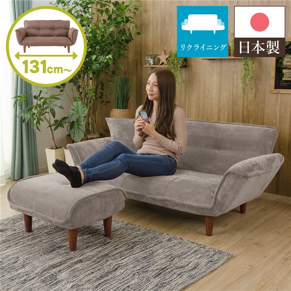 日本製 リクライニングソファー/ローソファー 2人掛け オットマン付き コールテン生地 ベージュ 脚部:ブラウン 幅131cm