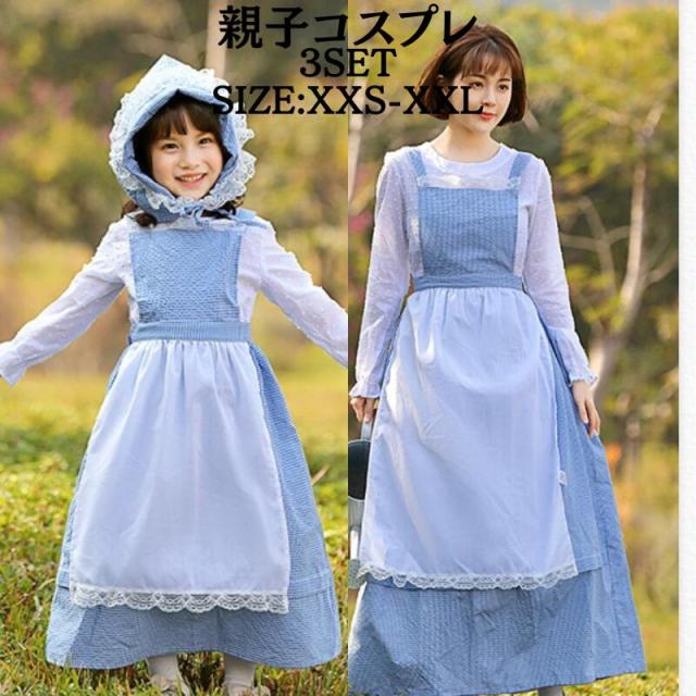 ハロウィン コスプレ衣装 メイド 仮装 クラシック ワンピース 田園風 ロングメイド パーティーグッズ こすぷれ キッズ ワンピース 子供用 可愛い 大きサイズ 大人 レディース ハロウイン マ
