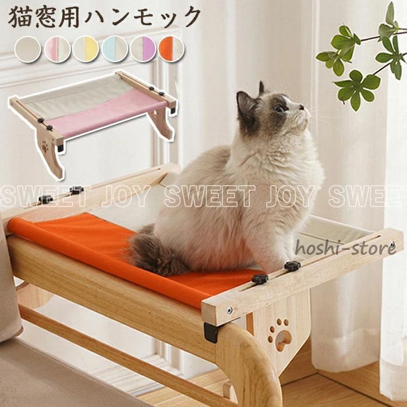 猫 ハンモック ベッド ねこハンモック 猫 ねこ 猫ベッド ハンモック キャットベッド ペット 引っ掛けタイプ 取り付け簡単 丈夫 耐引っ掻き 寝床 調節可能