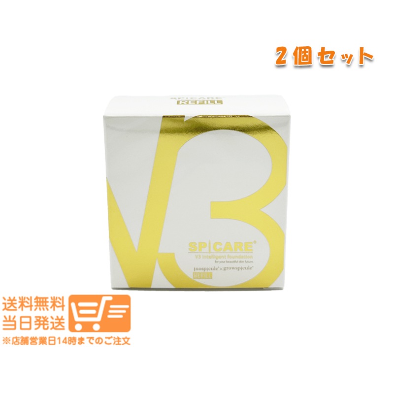 追跡あり 2個セット V3 インテリジェント ファンデーション 15g レフィル 詰め替え クッションファンデーション