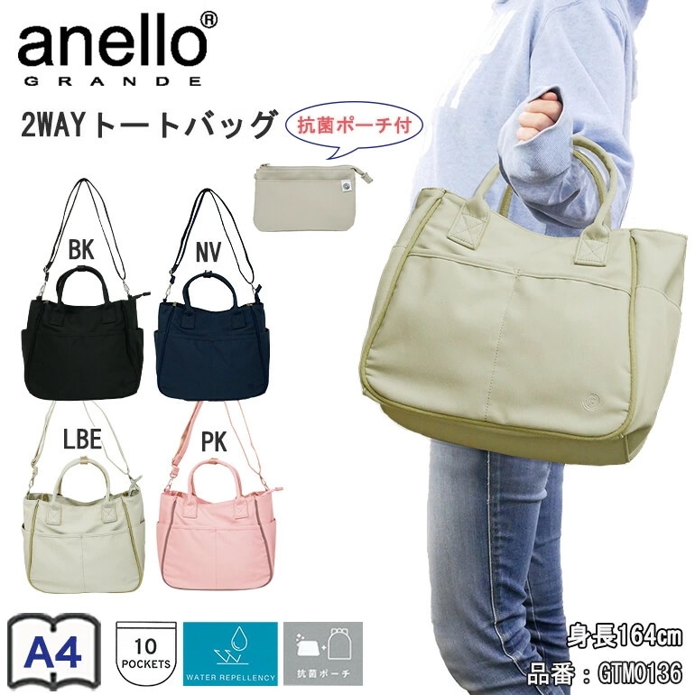 anello GRANDE アネログランデ 抗菌ポーチ付き バッグ トート ショルダー 2WAY 撥水 10ポケット 多収納 多機能 旅行 行楽 通勤 A4 (GTM0136) 10258444 5,307円