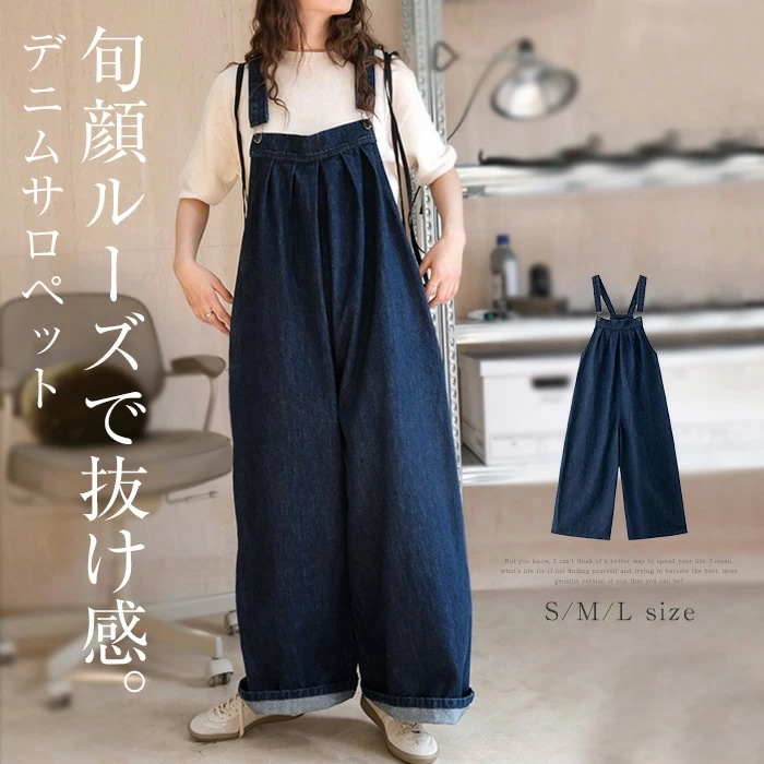 サロペット デニムパンツ ワイドパンツ オールインワン レディース デニム 100%綿 サロペットパンツ 春 夏 秋 マタニティ きれいめ 着痩せ 大きいサイズ カジュアル おしゃれ 体型カバー ゆ