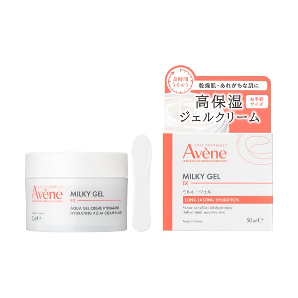 アベンヌ(Avene) ミルキージェル EX 50mL オールインワン ジェル・リキッド状 無香料 デリケート 保湿 ワンステップ メンズ 敏感肌 ダーマコスメ 資生堂