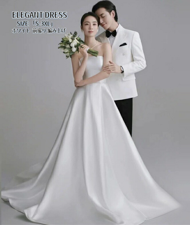 結婚式ドレス ウエディングドレス「XS~3XL」シンプル 白 パーティードレス ロングドレス 結婚式 ワンピース 演奏会ドレス 発表会 二次会 イブニングドレス 大きいサイズ 着痩せ ファスナー 前撮