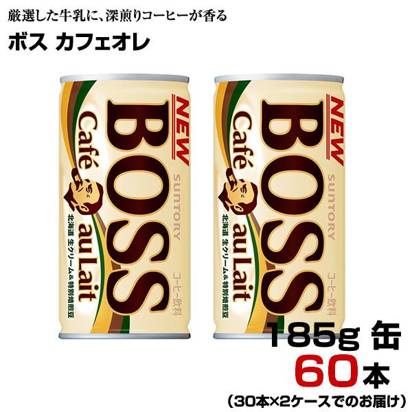 ボス カフェオレ 185g缶 60本 【30本×2ケース】 BOSS 缶コーヒー まとめ買い