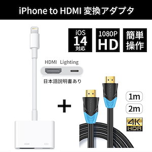 Lightning-Digital AVアダプタ iPhone hdmi【ケーブル付き】tvケーブル