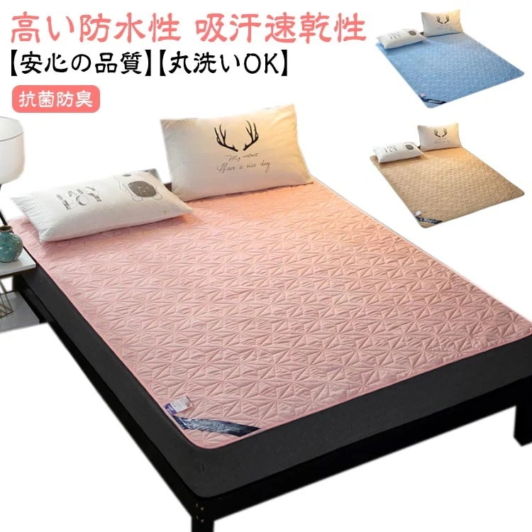 防水シーツ シングル セミ 敷き布団カバー ベッドシーツ ベッド用品 おねしょシーツ 洗える 防水マット 吸汗 防水敷きパッド ベビー 保育園 介護 丸洗い 尿漏れ 介護シーツ 犬 猫