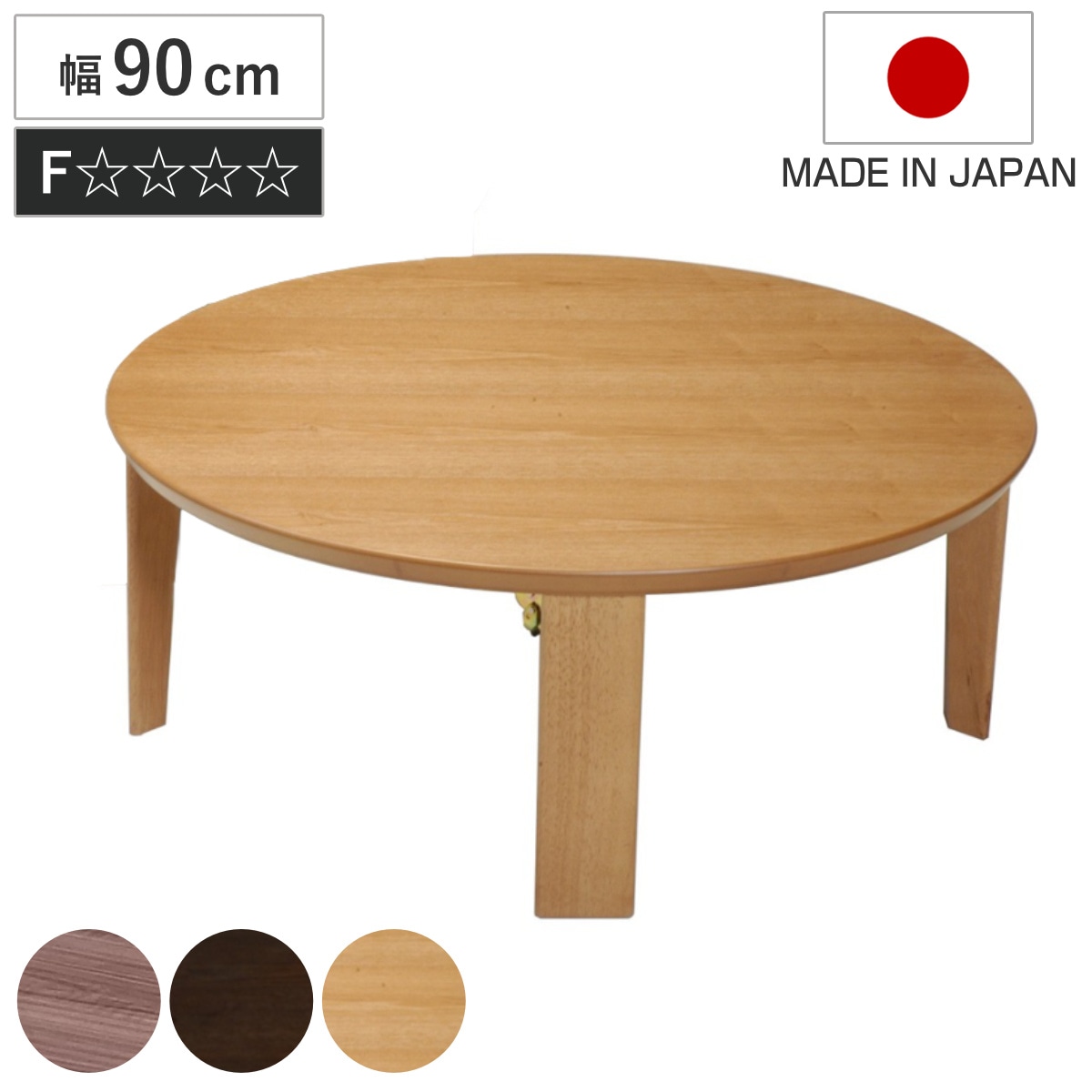 ローテーブル 折りたたみ 円型 直径90cm 座卓マロン テーブル 天然木 木製 折り畳み 丸 円形 完成品 折れ脚 リビングテーブル センターテーブル 日本製 ウォールナット 机 ちゃぶ台