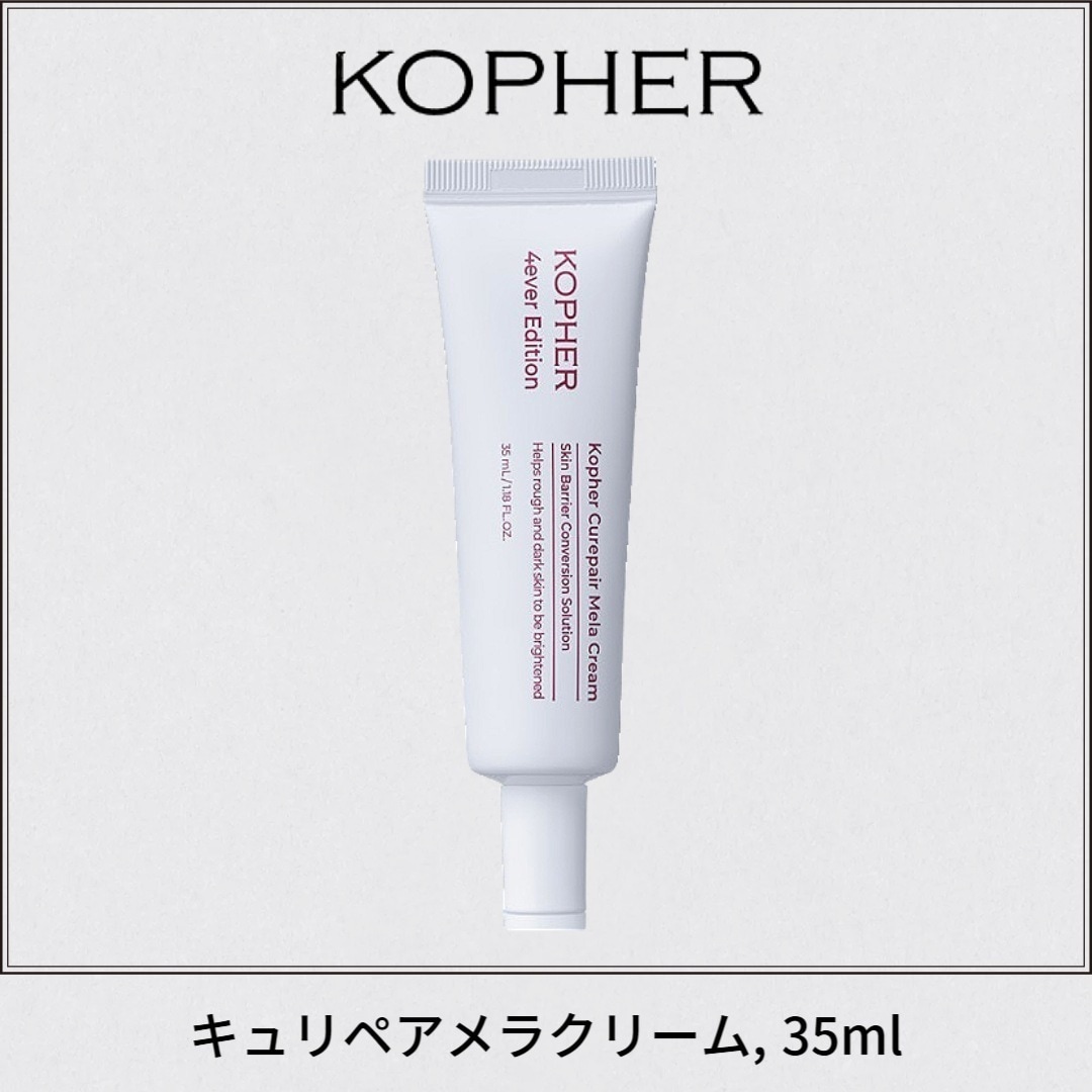 キュリペアメラクリーム, 35ml