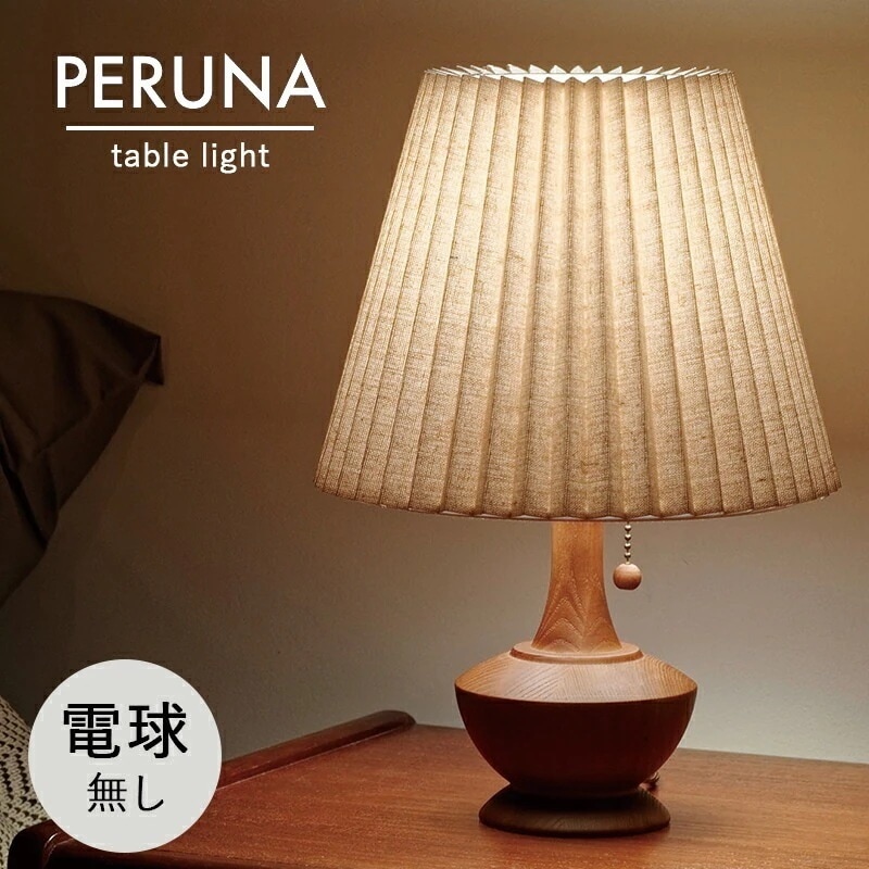 テーブルライト ペルナ Peruna インターフォルム 照明 おしゃれ テーブルランプ スタンドライト 照明器具 間接照明 ルームライト 読書灯 北欧 ミッドセンチュリー アンティーク ビンテージ