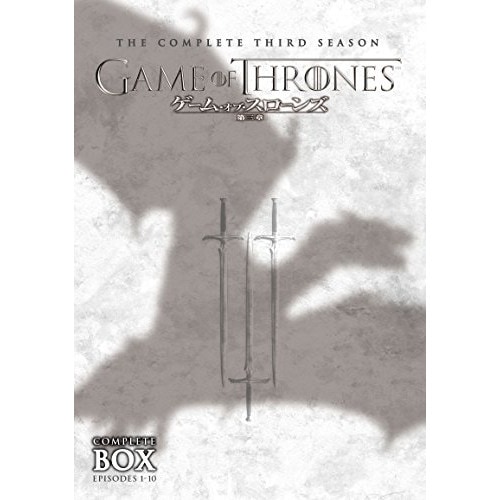 ゲーム・オブ・スローンズ 第三章:戦乱の嵐-前編- DVDセット ／ ピーター・ディンクレイジ (DVD) 10006-46713