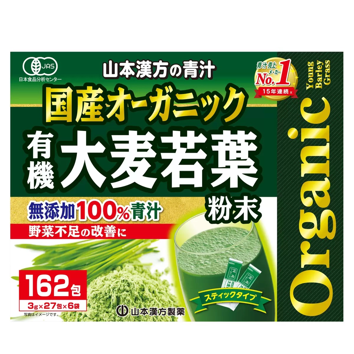 国産無添加 100% オーガニック青汁 3gx162包入 大容量1箱 山本漢方製薬 美味しい青汁 健康美容 粉末 野菜不足改善 くせが無く飽きない美味しさ コストコ 直送品
